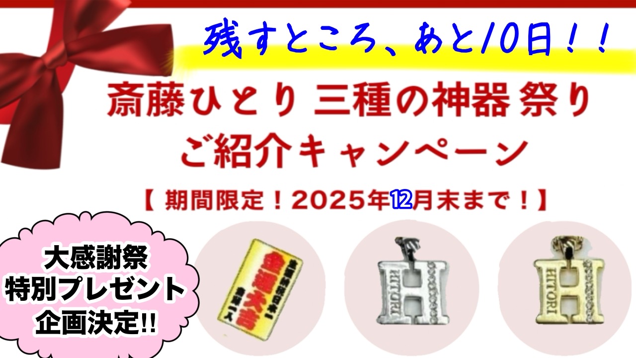 残すところ、あと10日❣