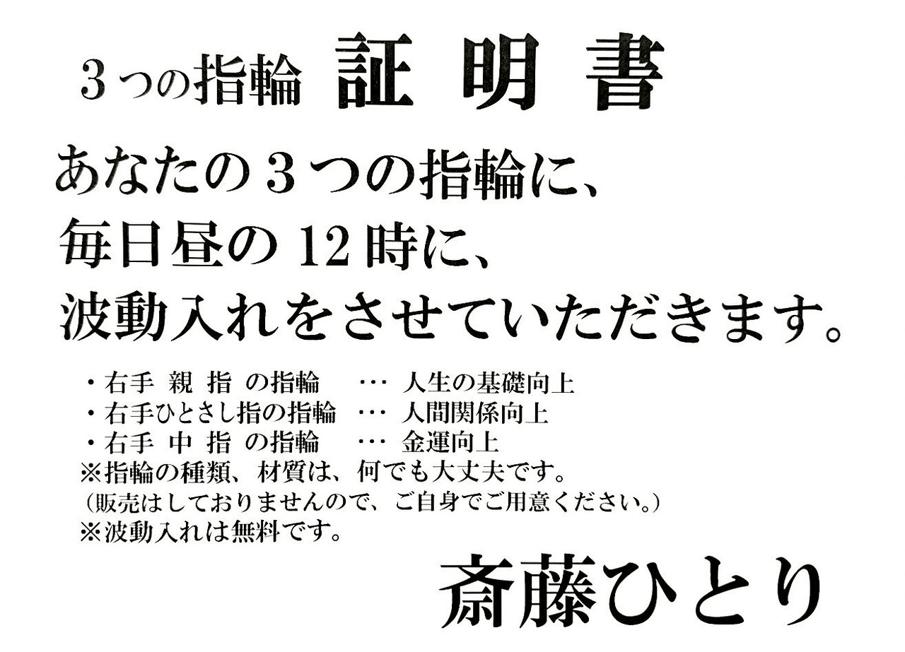 三徳✨3つの指輪波動入れ💍