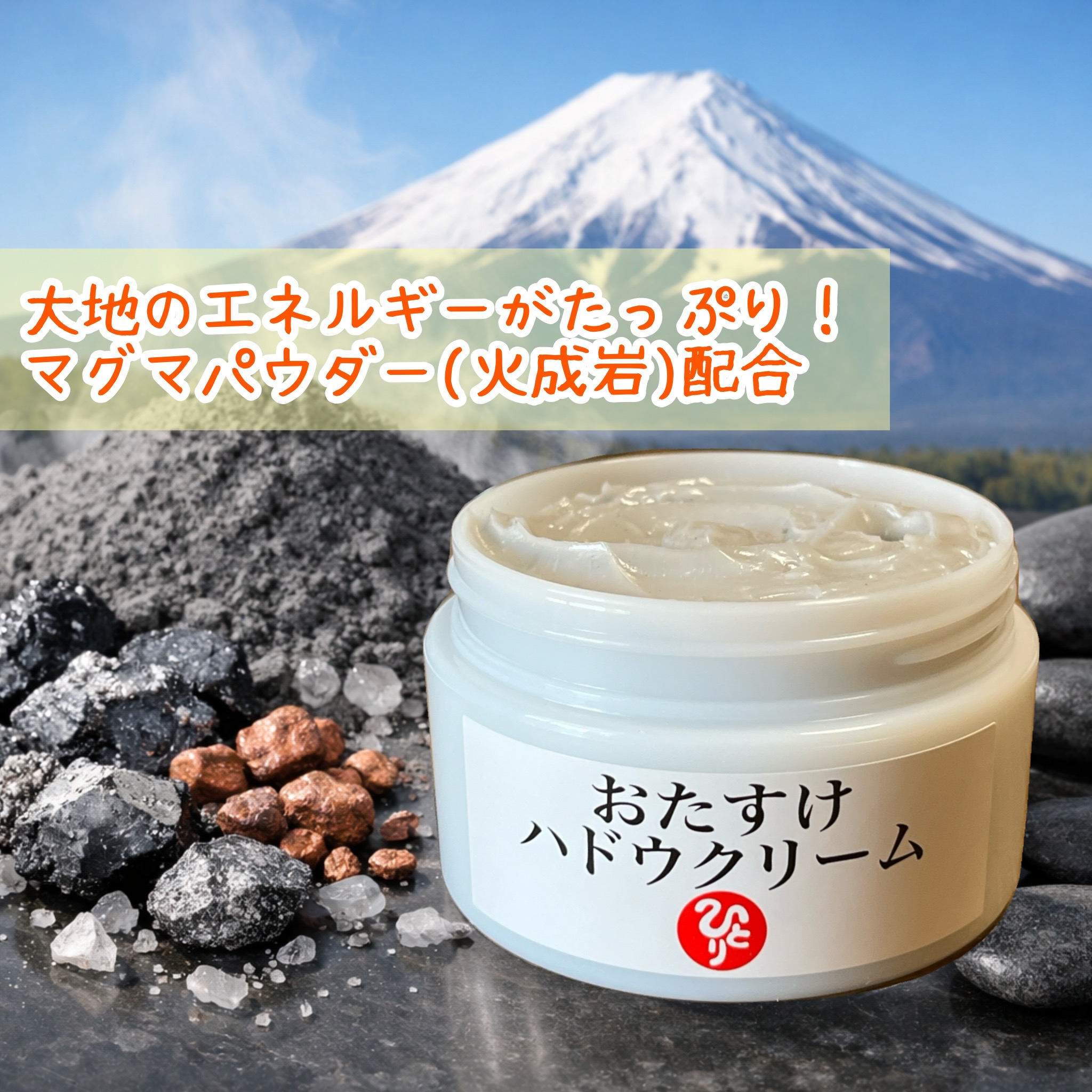 【速報】おたすけハドウクリーム、ついに再入荷！