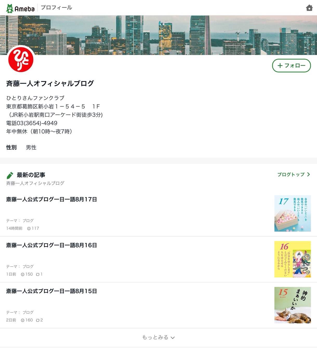 斎藤一人さんからの大切なメッセージ