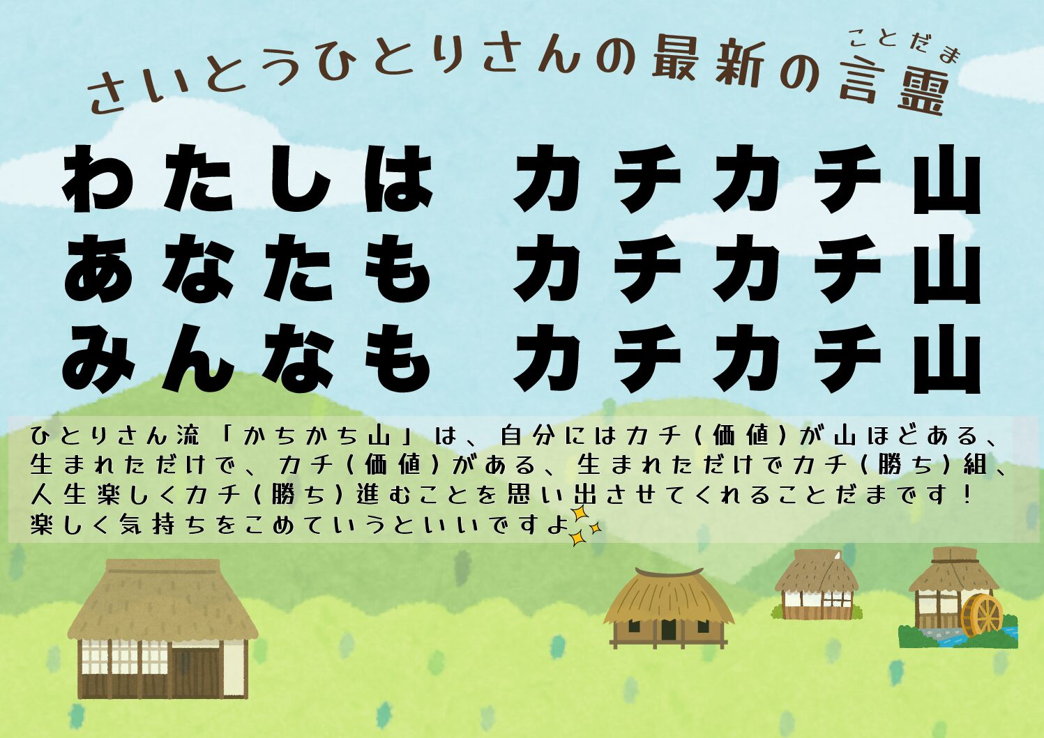 わたしはカチカチ山、あなたもカチカチ山♪